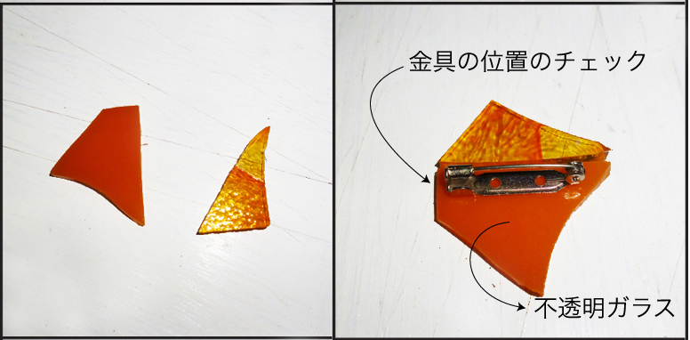 ブローチ制作1