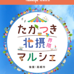 Exhibition/たかつき北摂マルシェ