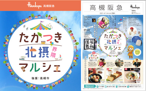 たかつき北摂マルシェチラシ