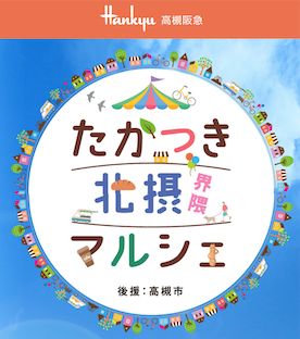 Exhibition/たかつき北摂マルシェ